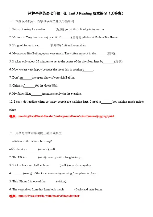 2020-2021学年牛津译林版英语七年级下册Unit 3 Reading随堂练习(含答案)
