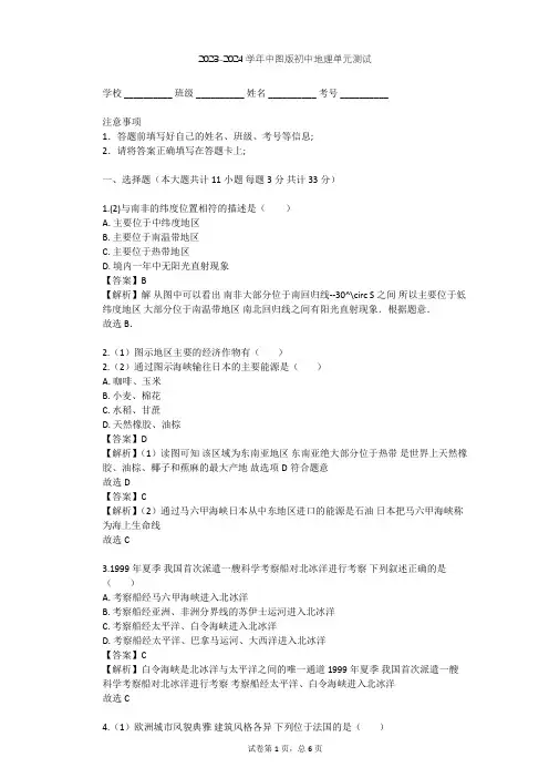 2023-2024学年初中地理中图版八年级下第6章 认识地区单元测试(含答案解析)