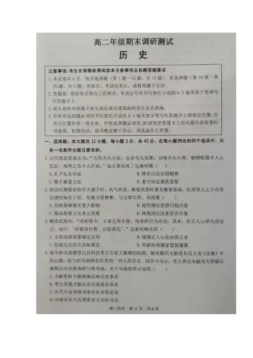 江苏省宿迁市2019-2020学年高二下学期期末考试历史试题 图片版 扫描版含答案