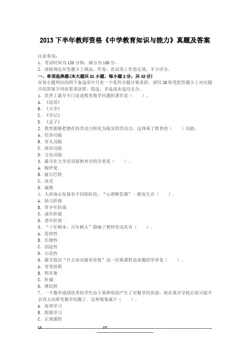 2020下半年教师资格《中学教育知识与能力》真题及答案