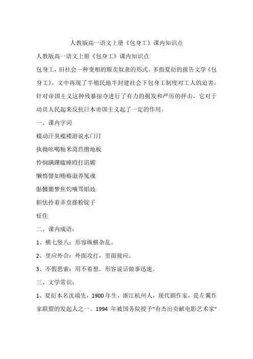 人教版高一语文上册《包身工》课内知识点