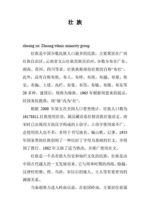 壮 族