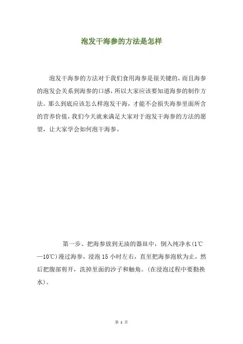 泡发干海参的方法是怎样