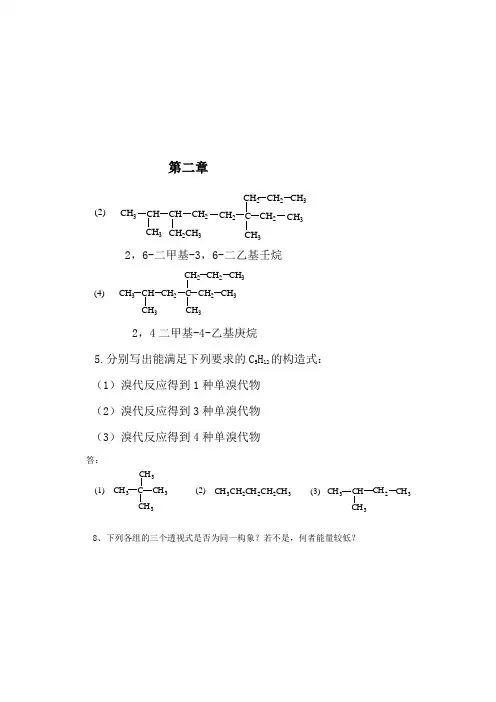 人民卫生出版社-有机化学 习题答案-修