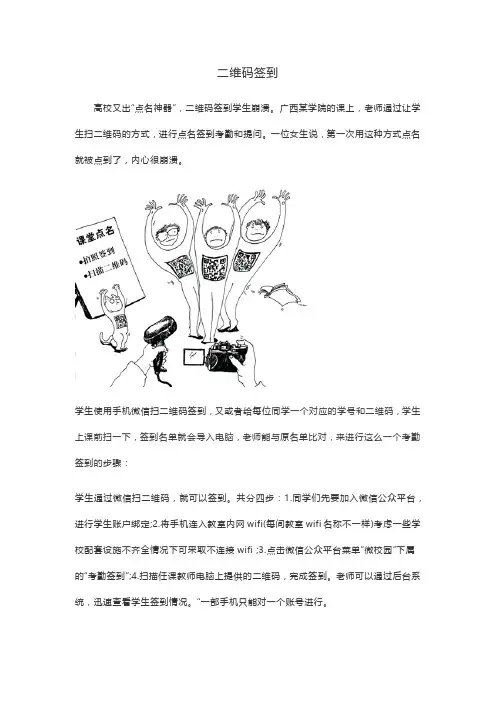 二维码考勤