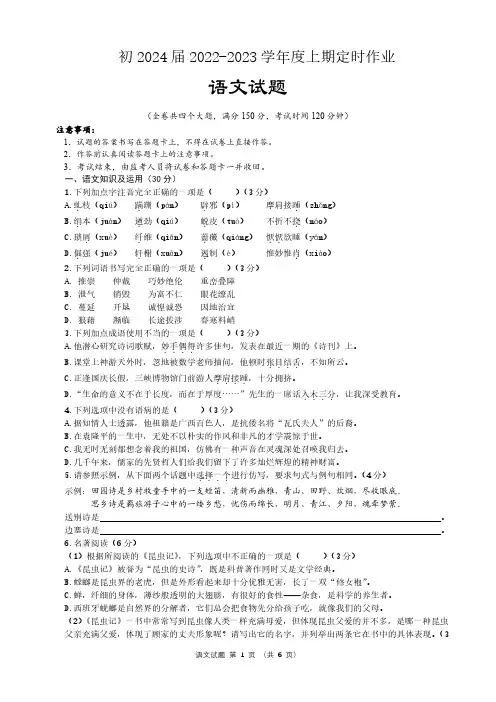 重庆市第一中学校2022-2023学年八年级上学期期末定时作业语文试卷