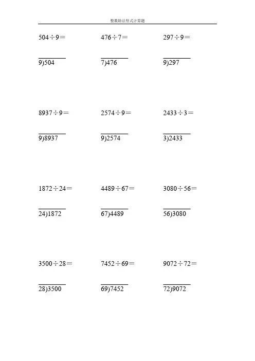 整数除法竖式计算27