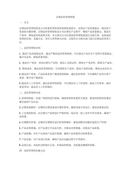 注塑品控管理制度