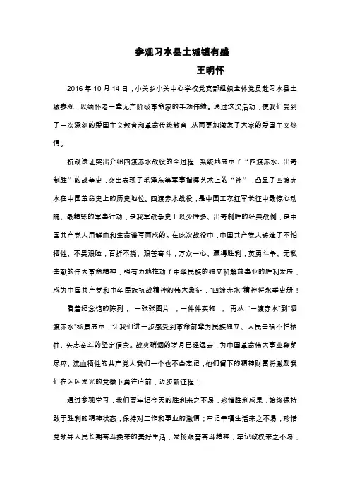 参观习水县土城遗址有感