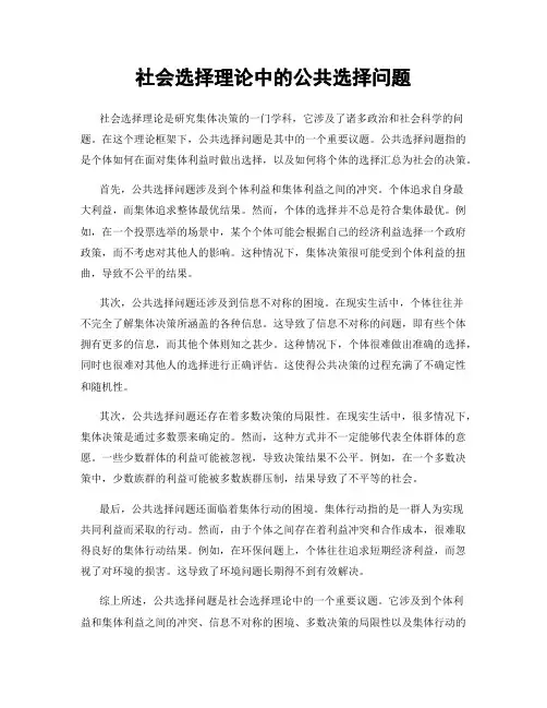 社会选择理论中的公共选择问题