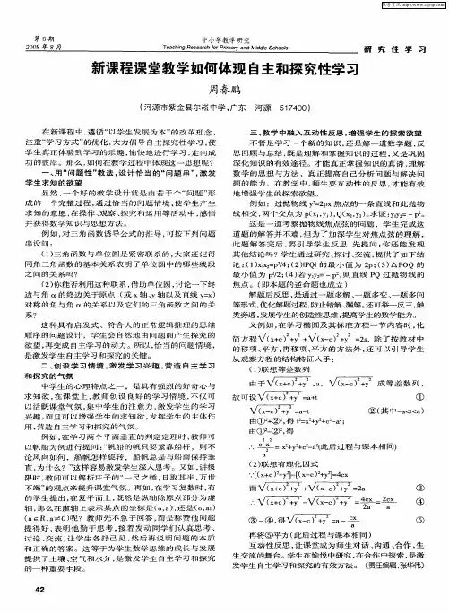 新课程课堂教学如何体现自主和探究性学习