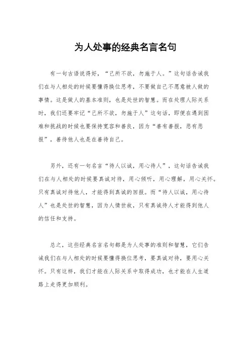 为人处事的经典名言名句