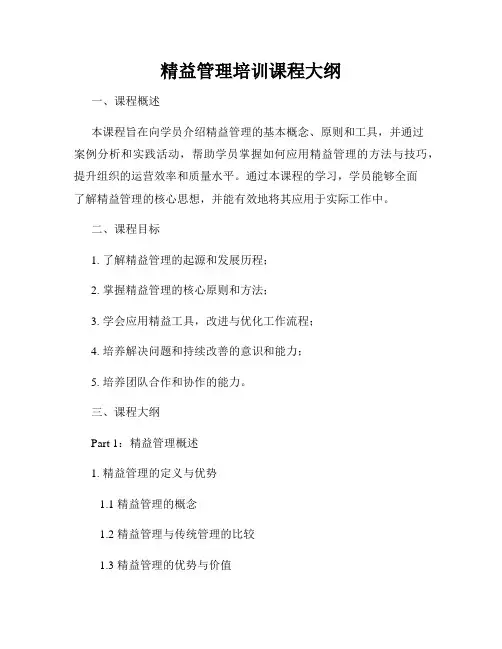 精益管理培训课程大纲