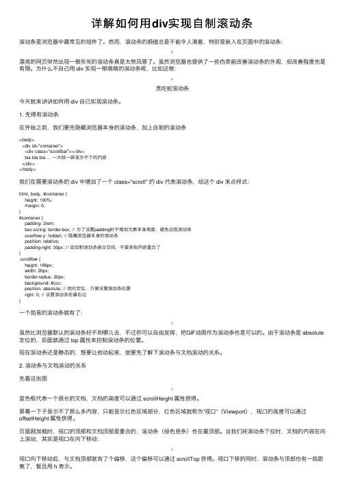详解如何用div实现自制滚动条