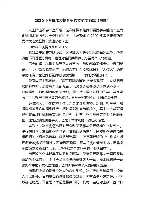 2020中考抗击疫情优秀作文范文五篇【最新】