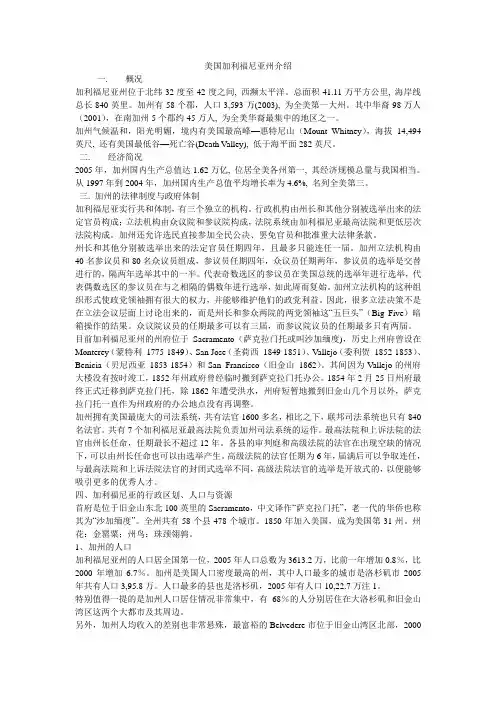 美国加利福尼亚州介绍