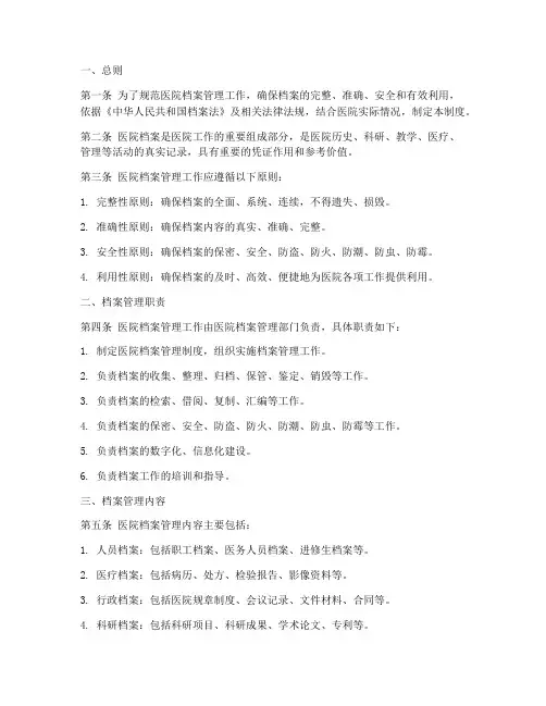 医院各项档案的管理制度