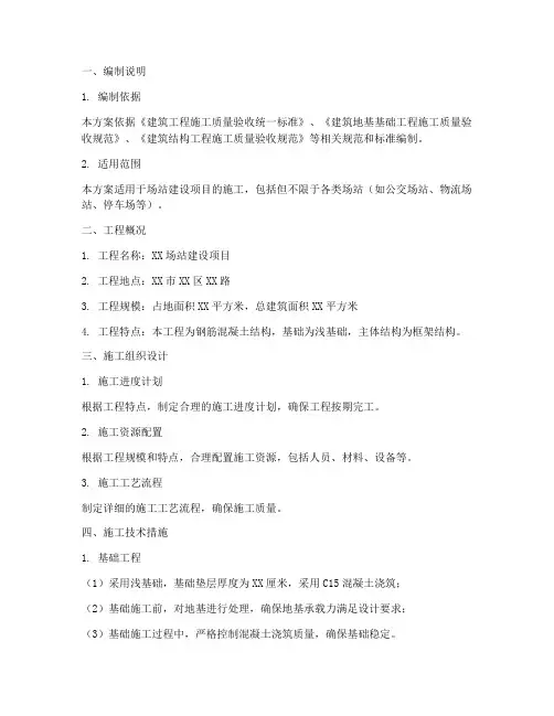 场站建设专项施工方案