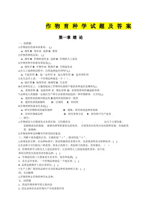 作物育种学试题及答案完整版 