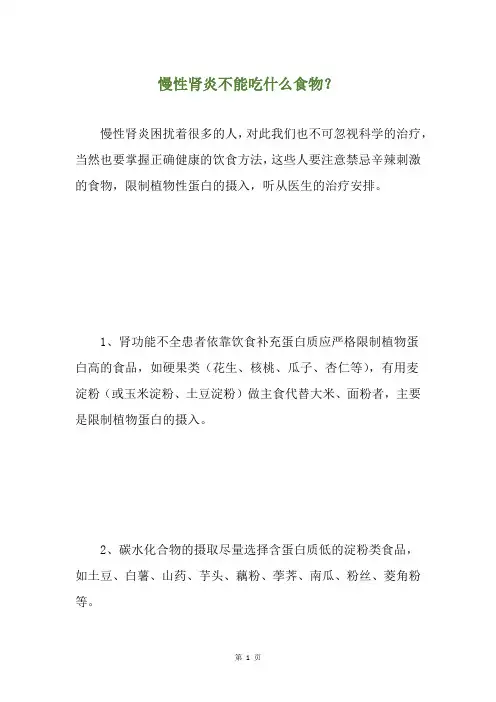 慢性肾炎不能吃什么食物？