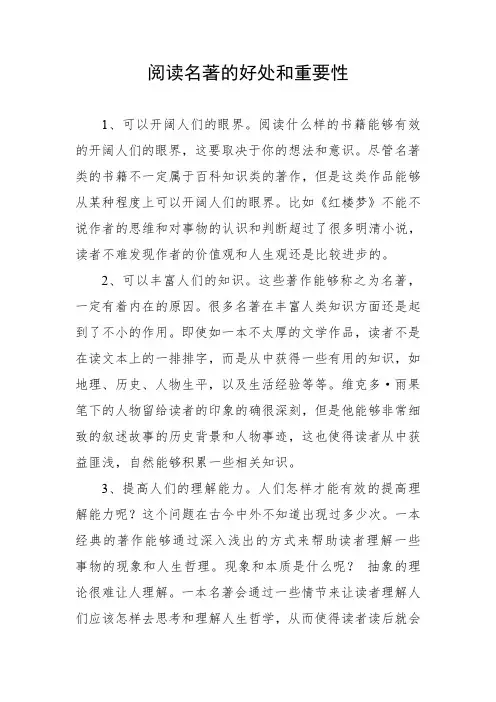 阅读名著的好处和重要性