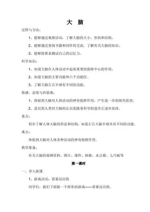 苏教版五年级科学下册《大脑》教案