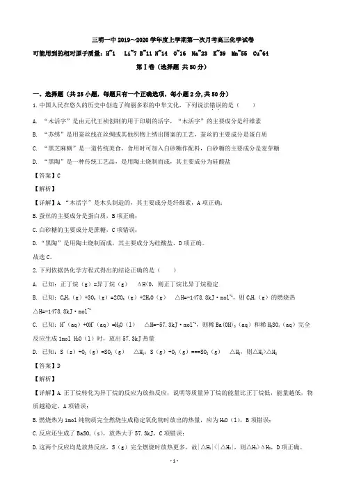 2020届福建省三明市第一中学高三上学期第一次月考化学试题(解析版)