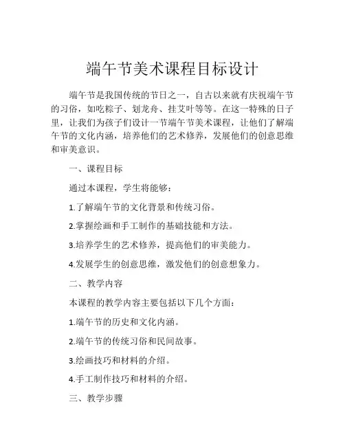 端午节美术课程目标设计