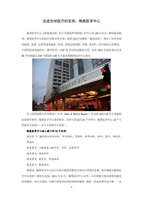 全球医疗的圣地梅奥医学中心(介绍)