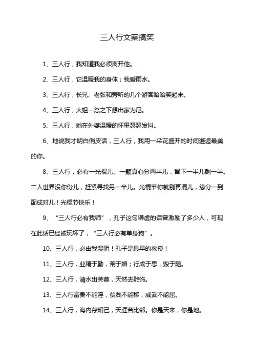 三人行文案搞笑