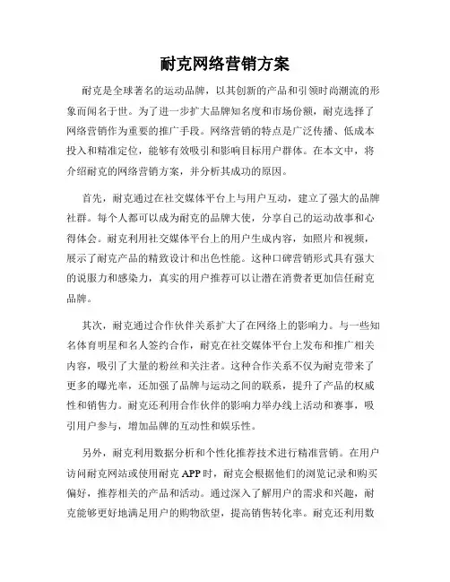耐克网络营销方案