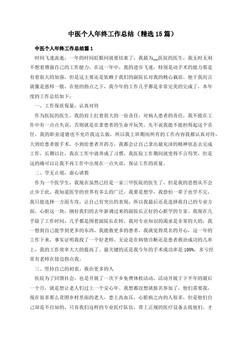 中医个人年终工作总结(精选15篇)