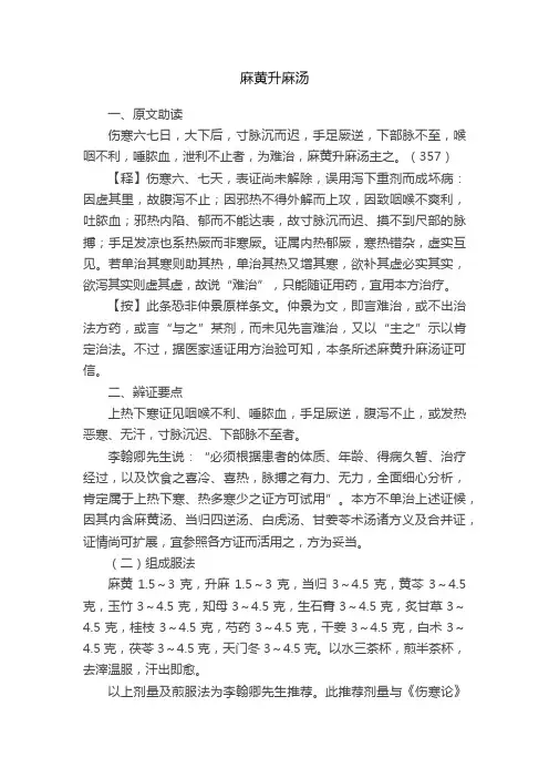 麻黄升麻汤