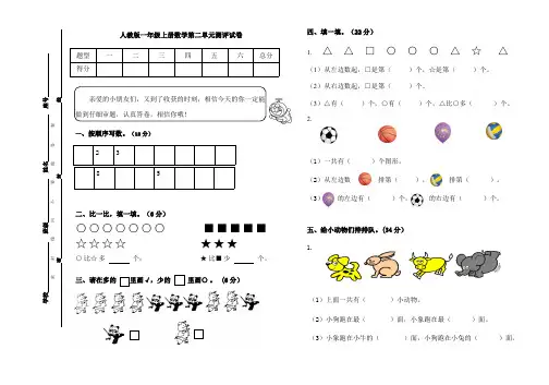 人教版一年级上册数学第二单元测评试卷(含答案)