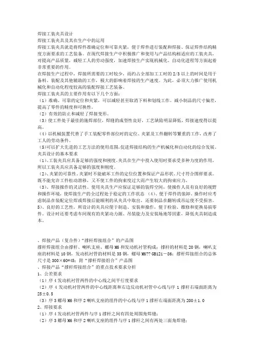 工装夹具设计说明
