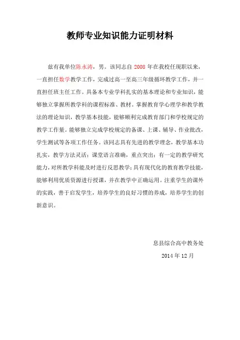 教师专业知识能力证明材料