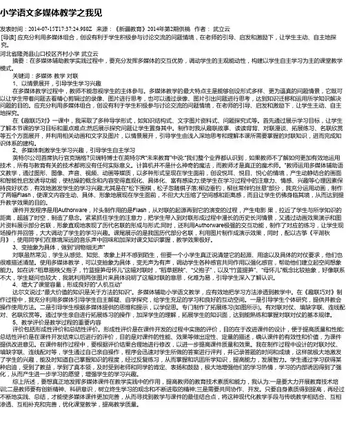 小学语文多媒体教学之我见