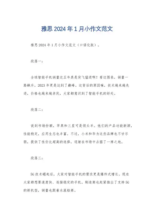 雅思2024年1月小作文范文
