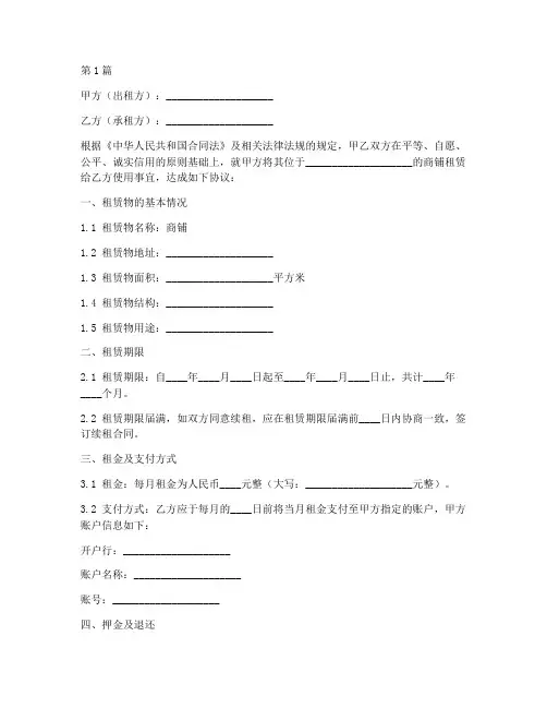 商铺租赁合同范本一页纸(3篇)