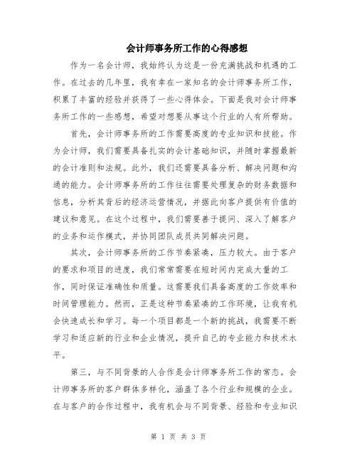 会计师事务所工作的心得感想