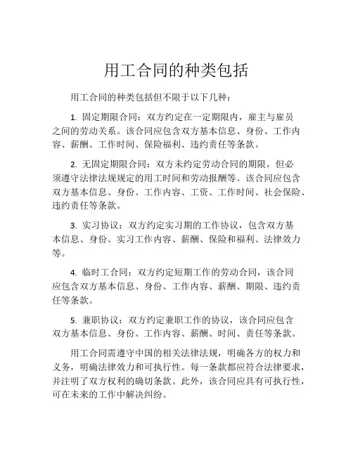 用工合同的种类包括