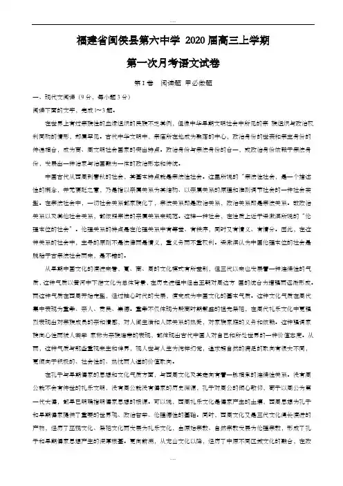 精品福建省闽侯第六中学2020届高三上学期第一次月考语文试题word版有答案