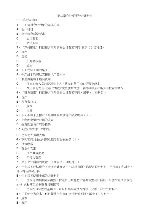 会计基础第二章习题.doc