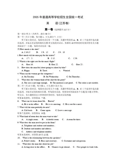 2005年高考英语试题及答案(江苏卷)