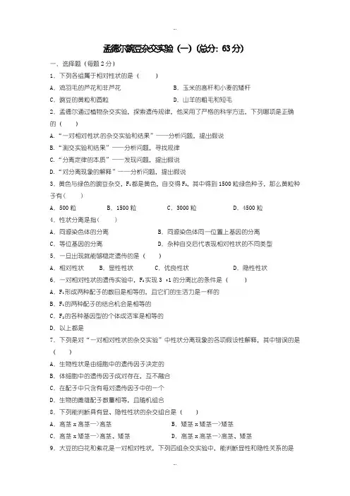 2019-2020年人教版高一生物必修2练习 1.1孟德尔的豌豆杂交实验一(2)含答案