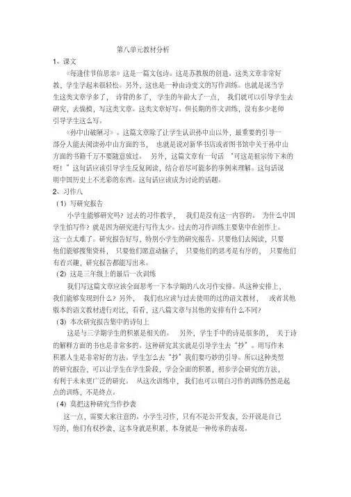 新版苏教版三年级语文上册第八单元.pdf