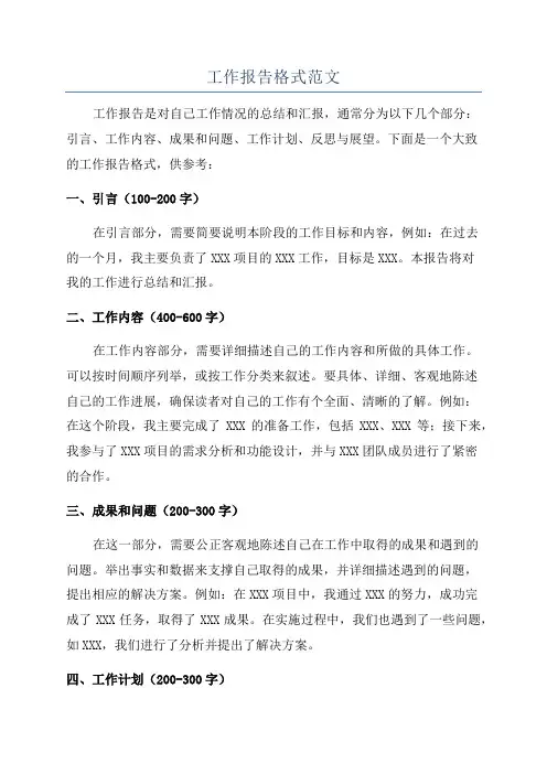 工作报告格式范文