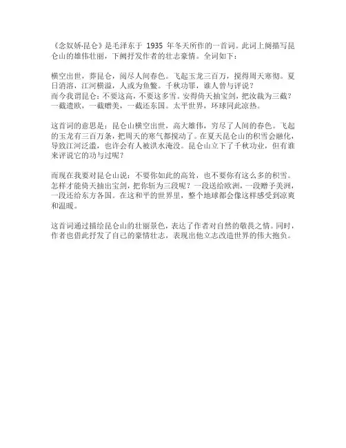 念奴娇昆仑全诗的意思