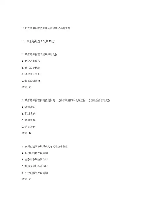 2022年全国自考政府经济管理概论真题