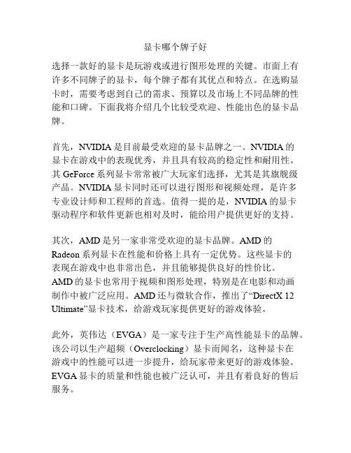 显卡哪个牌子好